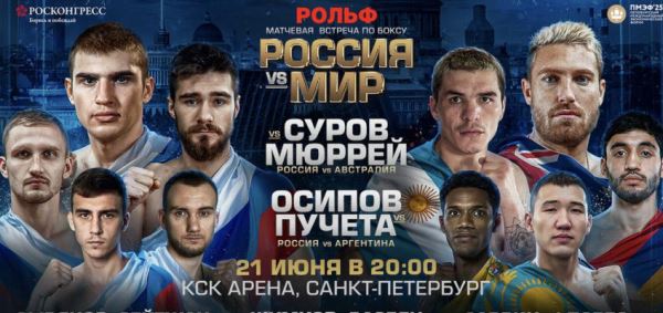 Сборная России с разгромом победила сборную мира в матчевой встрече