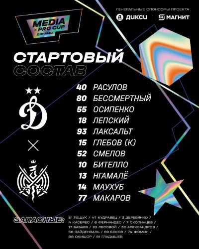 Осипенко выйдет в стартовом составе "Динамо" на товарищеский матч против 2DROTS