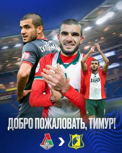 Официально: нападающий Сулейманов перешел из "Локомотива" в "Ростов"