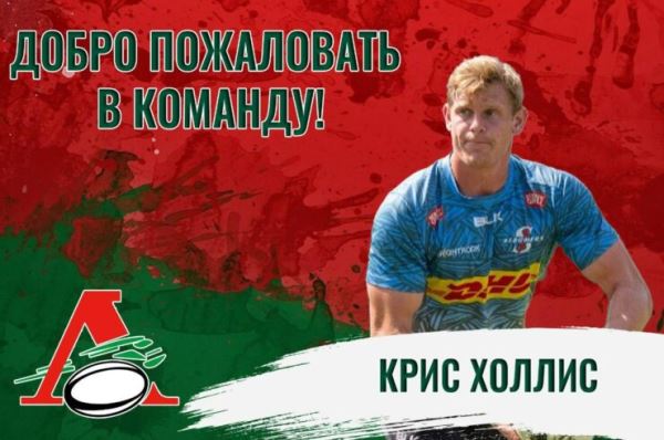Крис Холлис – новый легионер «Локомотива»