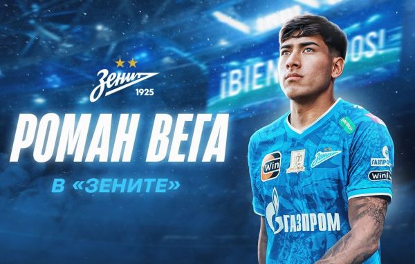 "Зенит" объявил имя первого новичка лета: Вега подписан на пять лет